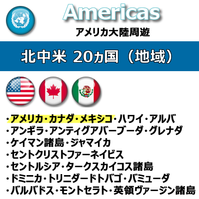 携帯レンタル-アメリカ大陸周遊
